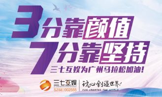 三七互娛備戰廣馬，攜手社區為城市盛會增光添彩